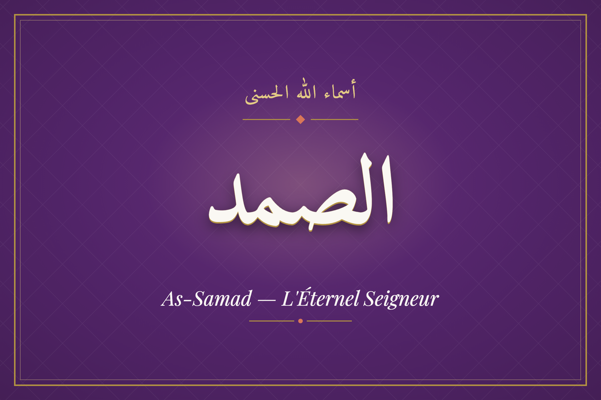 As-Samad (الصمد) — calligraphie, Les 99 Noms d'Allah | AL-IMEN