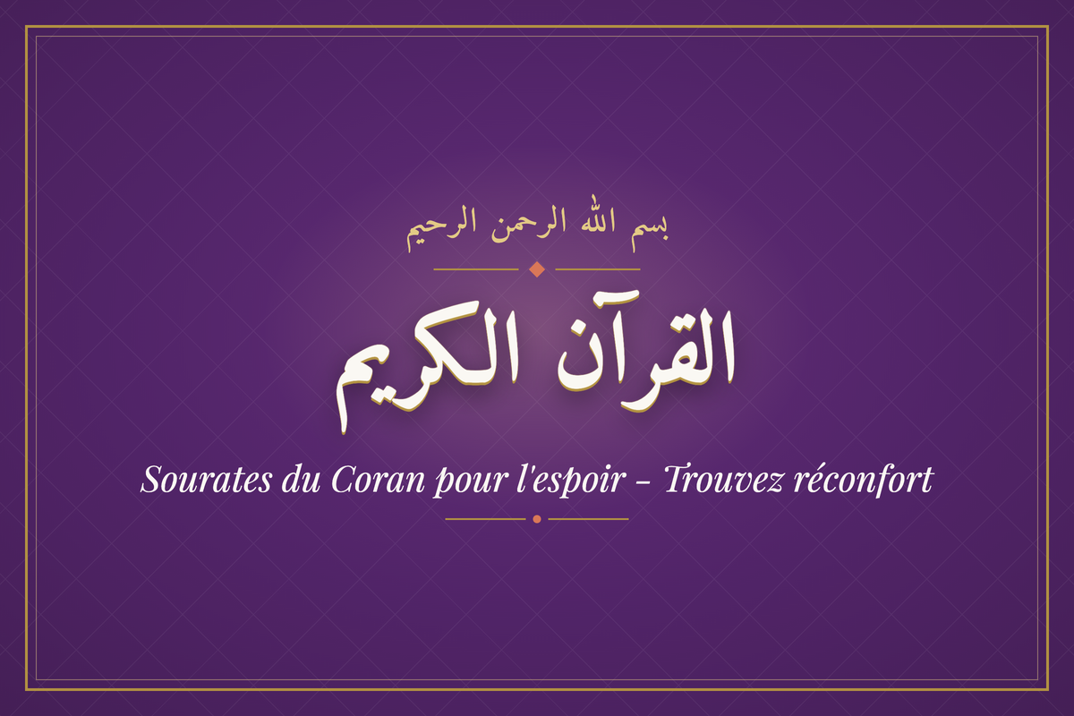 Sourates du Coran pour l'espoir - Trouvez réconfort (القرآن الكريم) — calligraphie | AL-IMEN