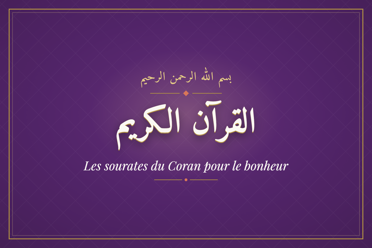 Les sourates du Coran pour le bonheur (القرآن الكريم) — calligraphie | AL-IMEN
