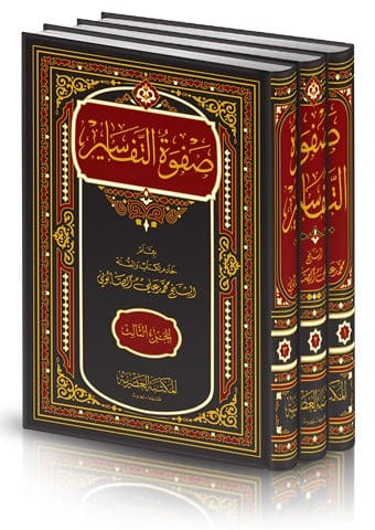 صفوة التفاسير | محمد علي الصابوني | ط. المكتبة العصرية Al Maktaba Al Asriyya Livres Arabe 2745128515 Librairie Musulmane Al-imen