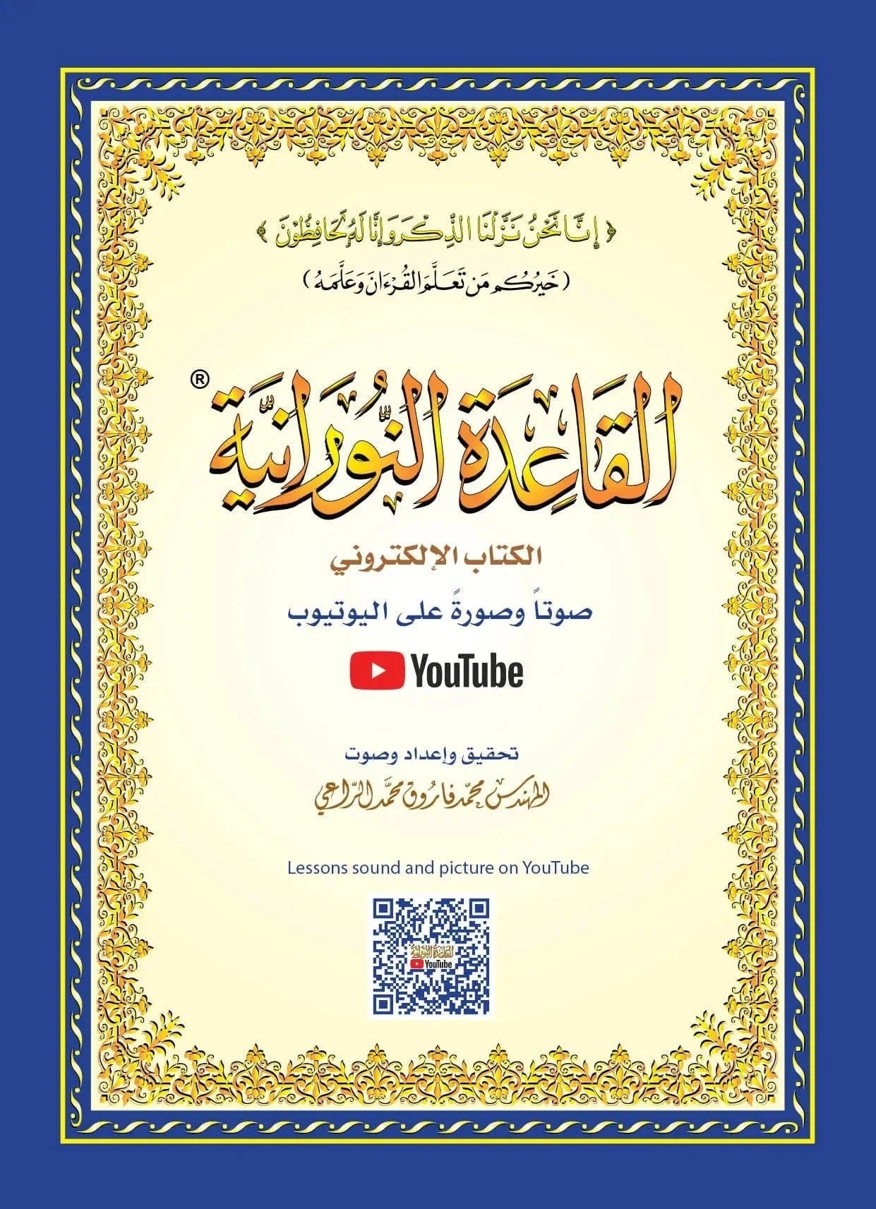 Al Qaida Nourania (Hafs), Nour Mohammad Haqqani, Petit Format, Version Arabe (15ème édition) - القاعدة النورانية - محمد حقاني Al-Forqâne Livre Méthode Nourania Al Qaida 038016020217 Librairie Musulmane Al-imen