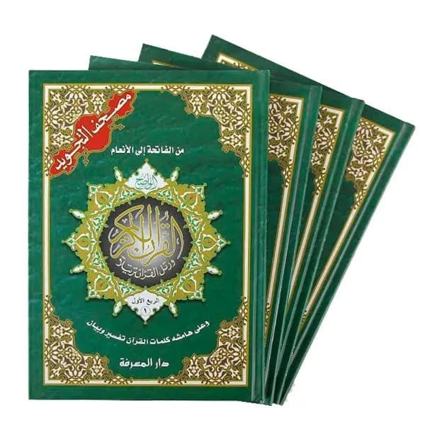 Coran Al-Tajwid Arabe - Divisé en 4 Parties - 17 X 24 cm Dar Al Ma'rifa Coran 9789933573744 Librairie Musulmane Al-imen