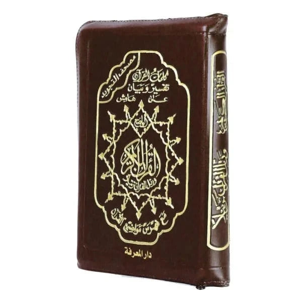 Coran Tajweed Quran In Leather Zipped Case With Words Meanings And...