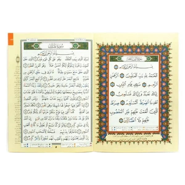 Coran Tajwid - Juzz Tabârak - Warch en Arabe Dar Al Ma'rifa Livre Coranique Tajwid Warch 9789933423582 Librairie Musulmane Al-imen