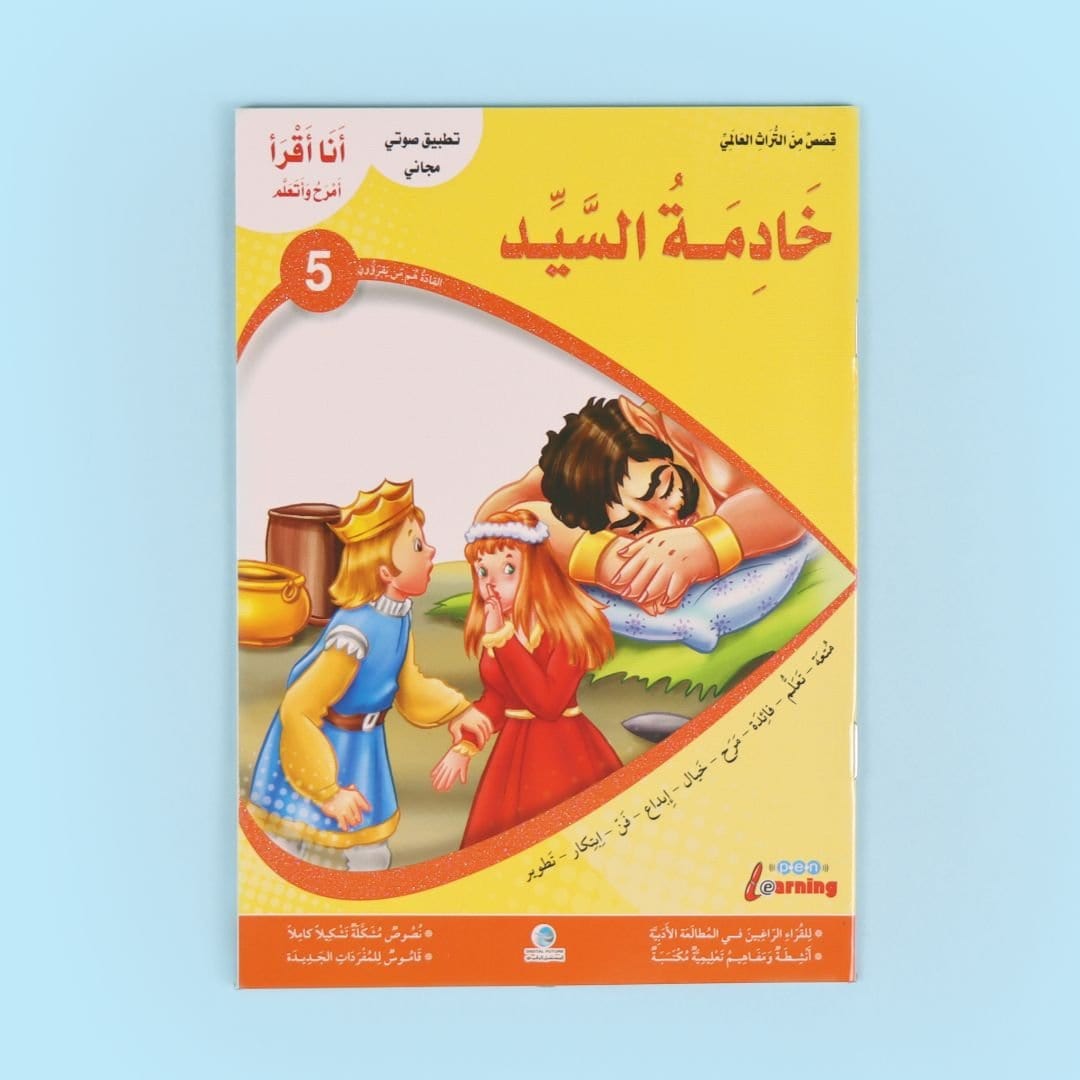 سلسلة أنا أقرأ أمرح وأتعلم - المستوى الخامس Digital Future Livres Arabe 9786144474341 Librairie Musulmane Al-imen