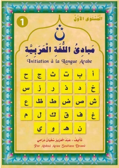 Initiation à la Langue Arabe (Niveau 1) - مبادئ اللغة العربية - الجزء الأول Sana Livre > Islam > Apprendre l'Arabe 9782952973601 Librairie Musulmane Al-imen
