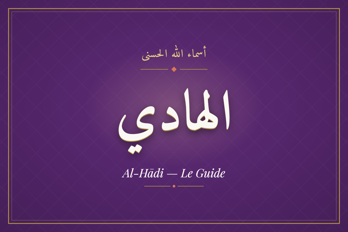 Al-Hādi (الهادي) — calligraphie, Les 99 Noms d'Allah | AL-IMEN