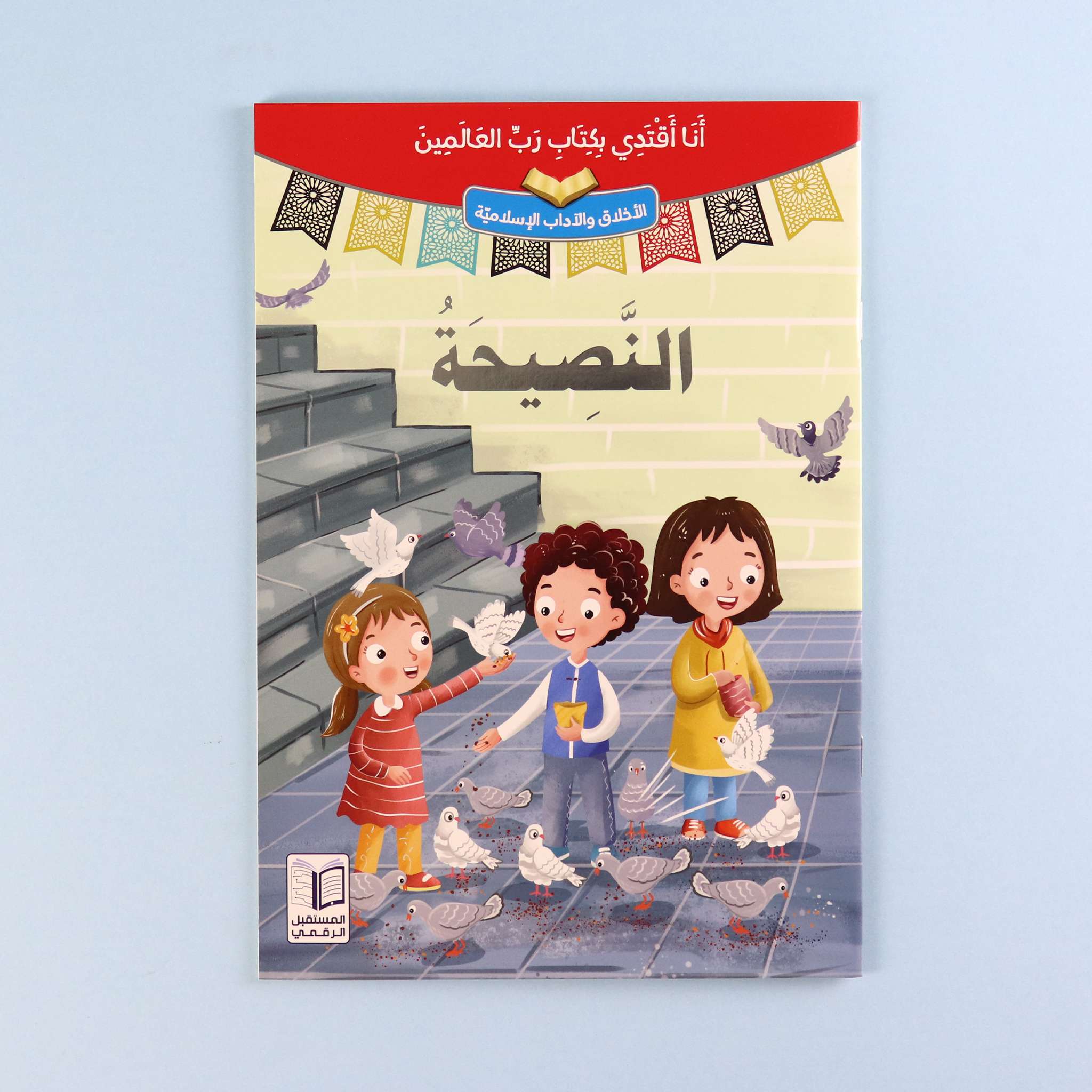 سلسلة "أنا أقتدي بكتاب رب العالمين" - 10 قصص Digital Future Livres Arabe 9786144478165 Librairie Musulmane Al-imen