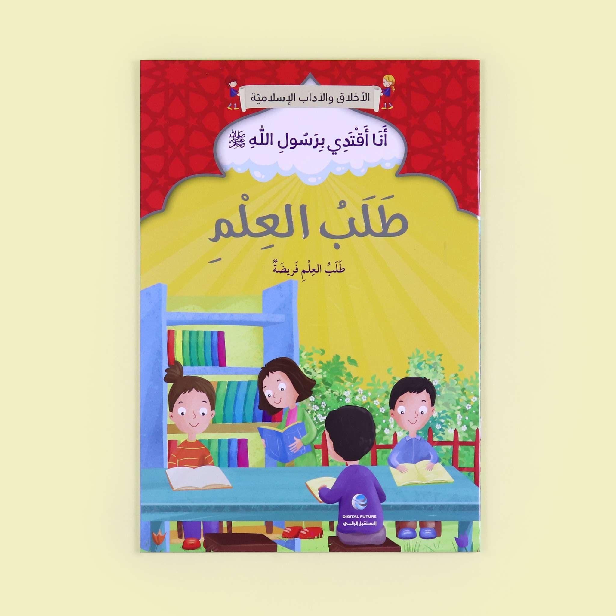 سلسلة أنا أقتدي برسول الله كاملة - 10 قصص Digital Future Livres Arabe 9786144479834 Librairie Musulmane Al-imen