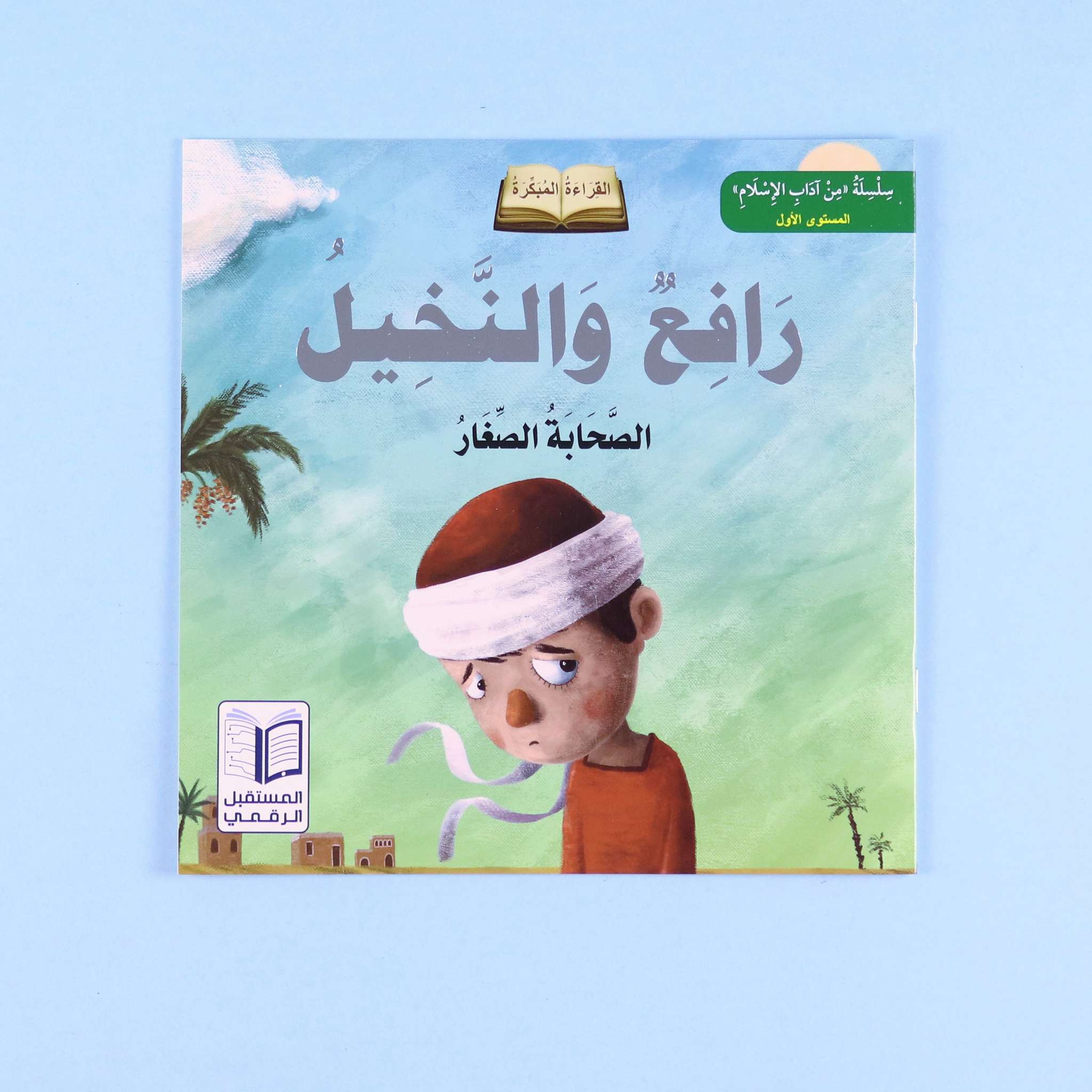 سلسلة الصحابة الصغار - 6 قصص Digital Future Livres Arabe 9786144477748 Librairie Musulmane Al-imen