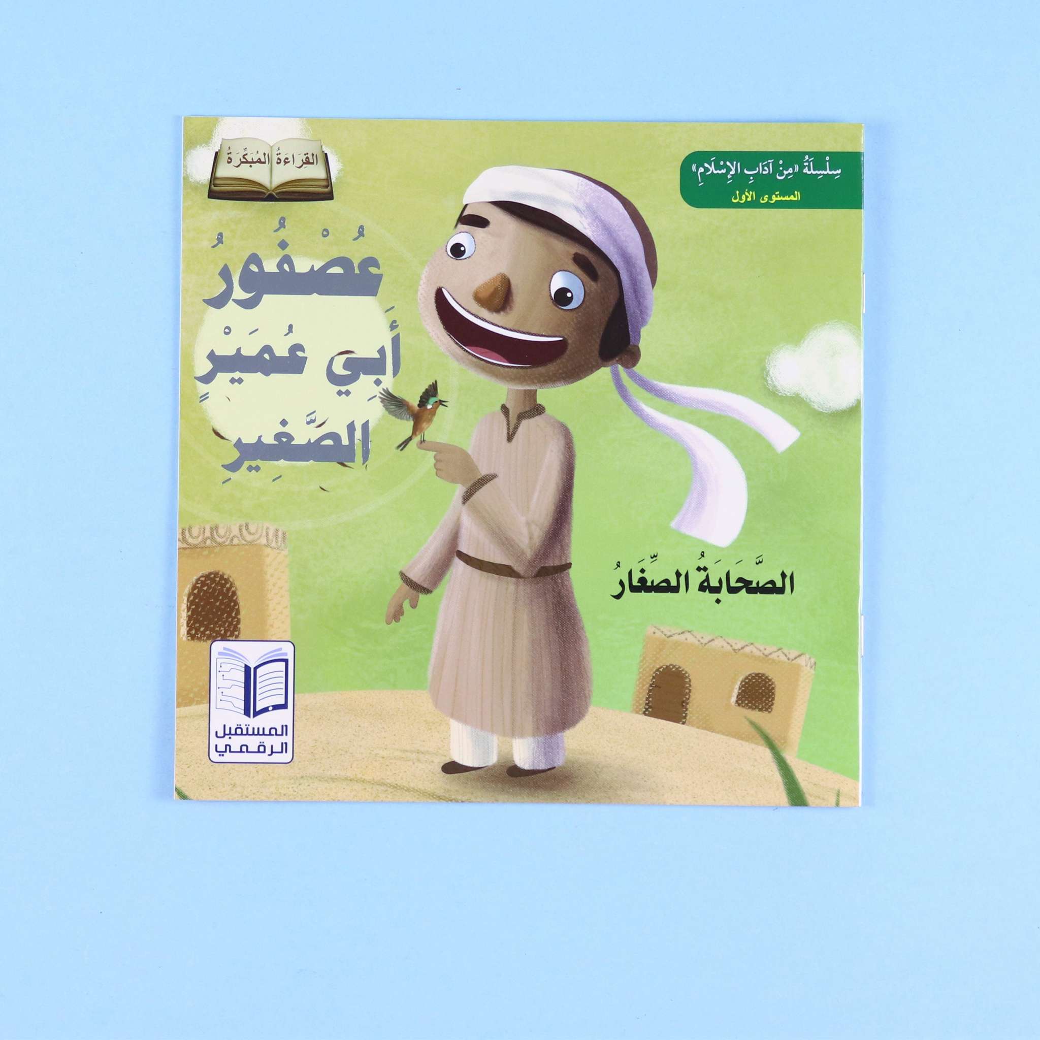 سلسلة الصحابة الصغار - 6 قصص Digital Future Livres Arabe 9786144477748 Librairie Musulmane Al-imen