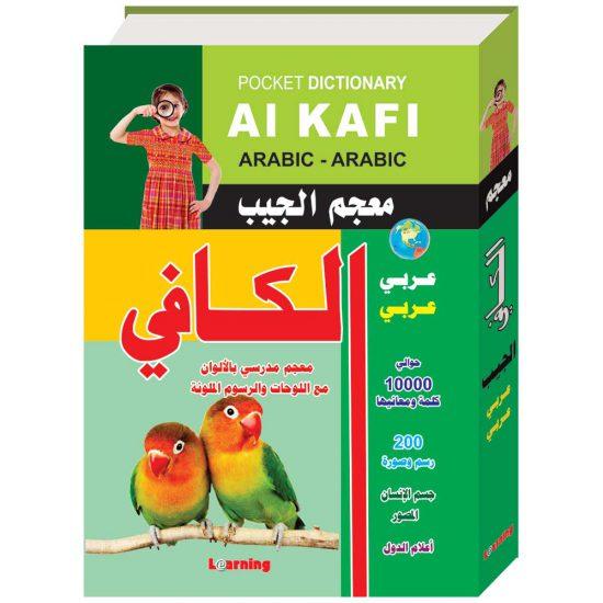 Al Kafi Pocket Dictionnaire arabe - arabe - Livres par édition par Digital Future disponible chez Al - imen