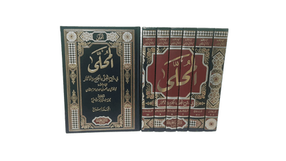 AL - MUHALLA DE L'IMAM IBN HAZM المحلى للإمام ابن حزم Al - imen