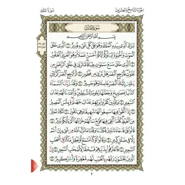 Al-Qaida An-Noraniah - juzz tabaraka - القاعدة النورانية و تطبيقها علي جزء تبارك مع سورة الفاتحة لتعليم المبتدئين Al-Forqâne Livre Méthode Nourania Al Qaida 036711820187 Librairie Musulmane Al-imen