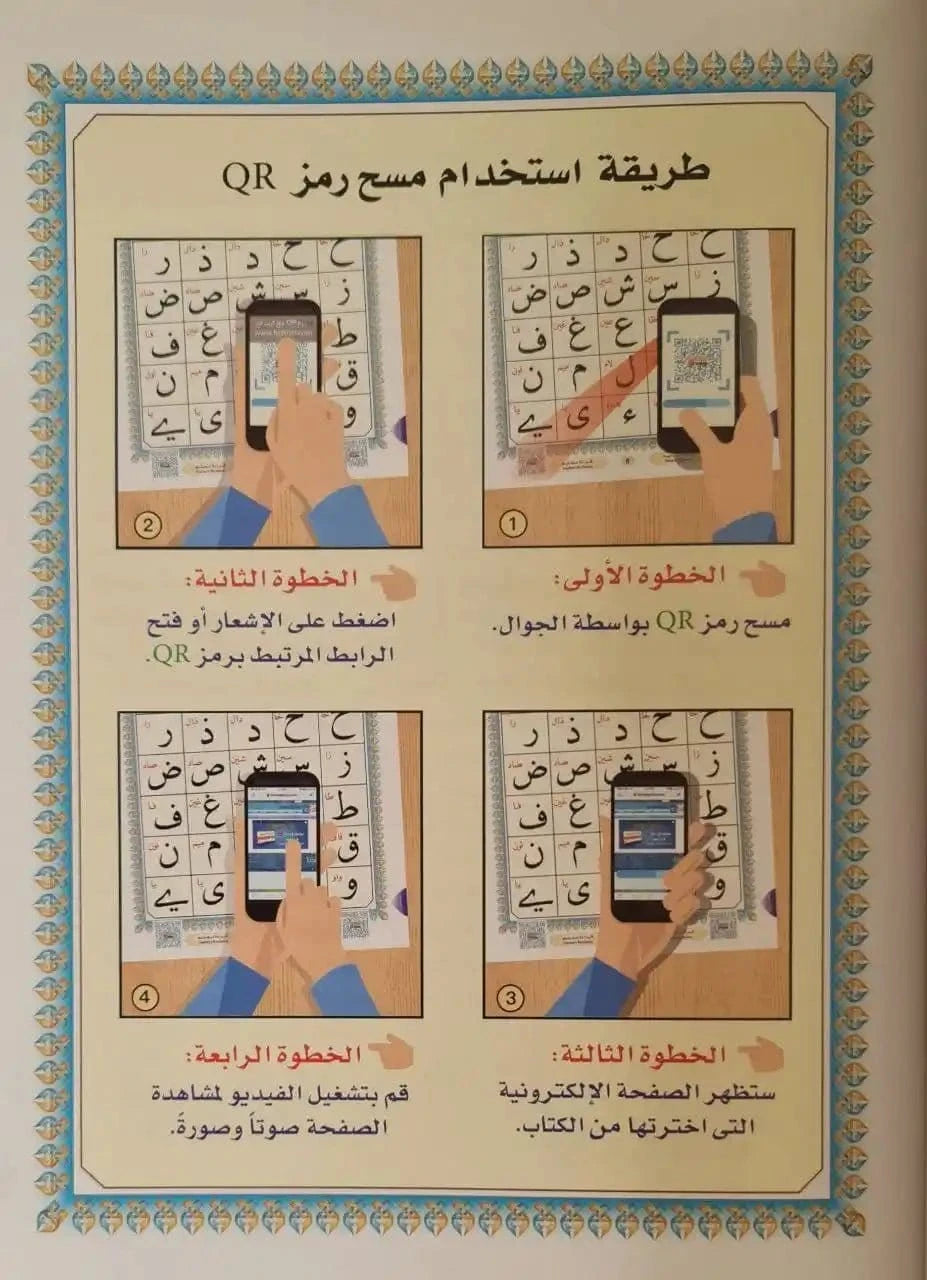 Al Qaida Nourania (Hafs), Nour Mohammad Haqqani, Grand Format, Version Arabe (15ème édition) - القاعدة النورانية - محمد حقاني Al-Forqâne Livre Méthode Nourania Al Qaida 038013120200 Librairie Musulmane Al-imen