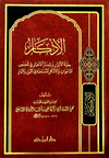 الأذكار     ( شاموا / مجلد ) - Livres Arabe par Ibn Hazm disponible chez Al - imen