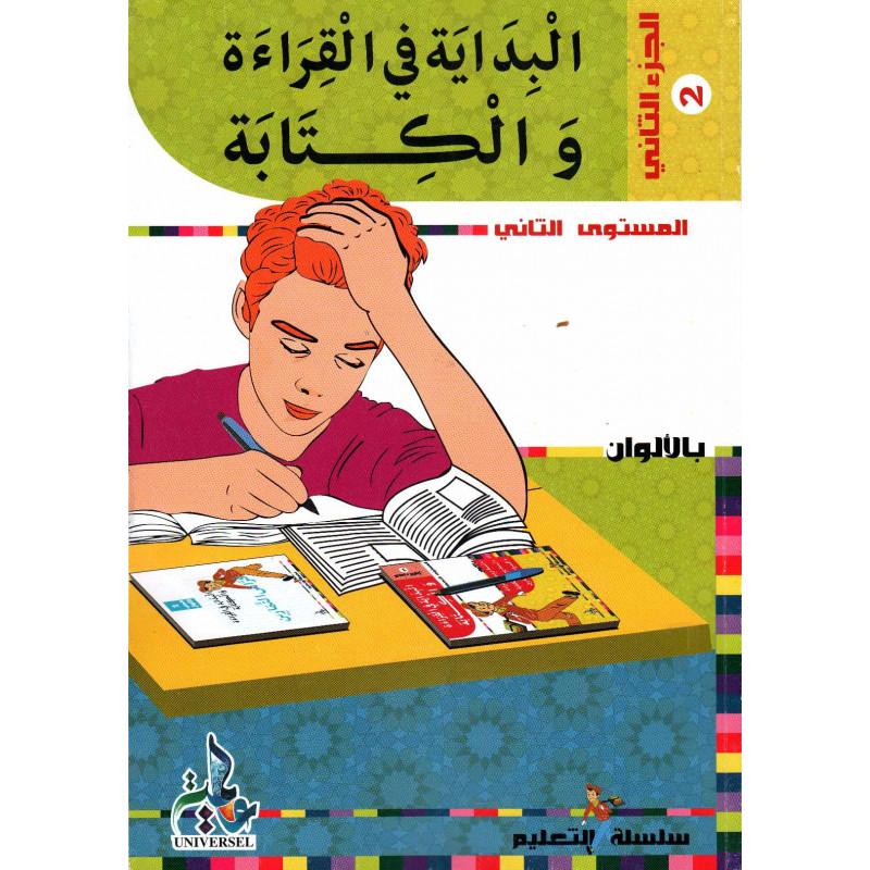 البداية في القراءة و الكتابة (المستوى 2، الجزء 2) - Initiation à la lecture et à l'écriture en Arabe (Niveau 2/tome2) disponible chez Al - imen