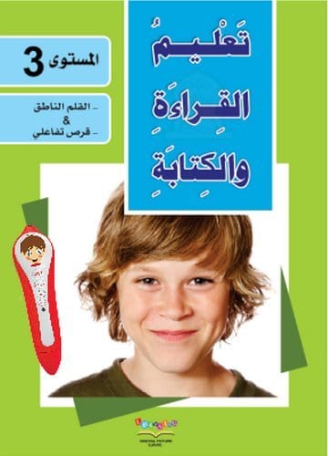 Apprendre la lecture et l'écriture de la langue arabe - Niveau 3 - تعليم القراءة والكتابة للمستوى 3 Digital Future Livres > Islam > Apprendre l'Arabe 9786144084700 Librairie Musulmane Al-imen