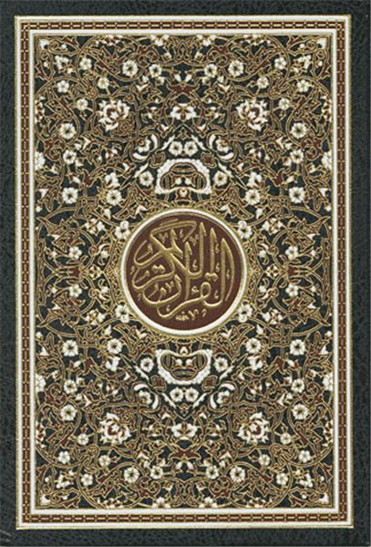 Coran Arabe 17 x 24 (Ecriture Othmani)
                        REVELATION Al Bouraq Coran/Qur'an Tafsir 9782841614462 Librairie Musulmane Al-imen
