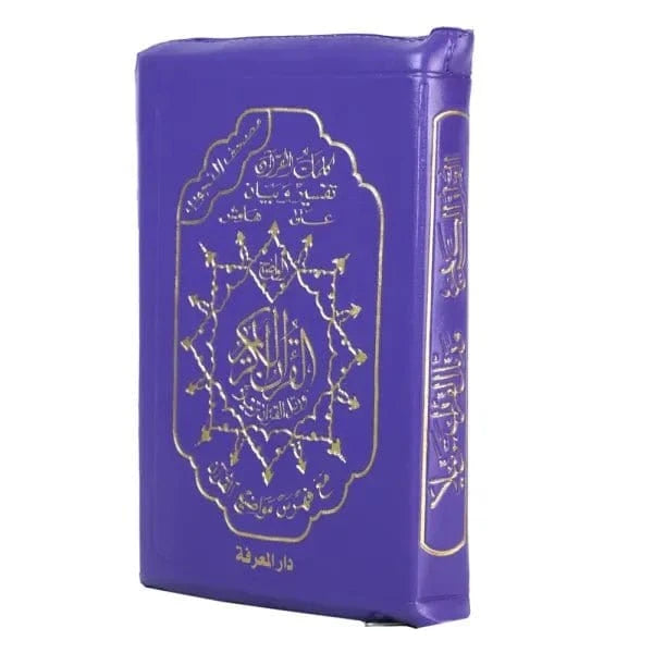 Coran Tajwid dans un étui en cuir zippé - Hafs (avec signification des mots et index des sujets), taille : 10x14 cm Dar Al Ma'rifa Livre Coran en Arabe Tajwid Hafs Violet 9789933645021 Librairie Musulmane Al-imen
