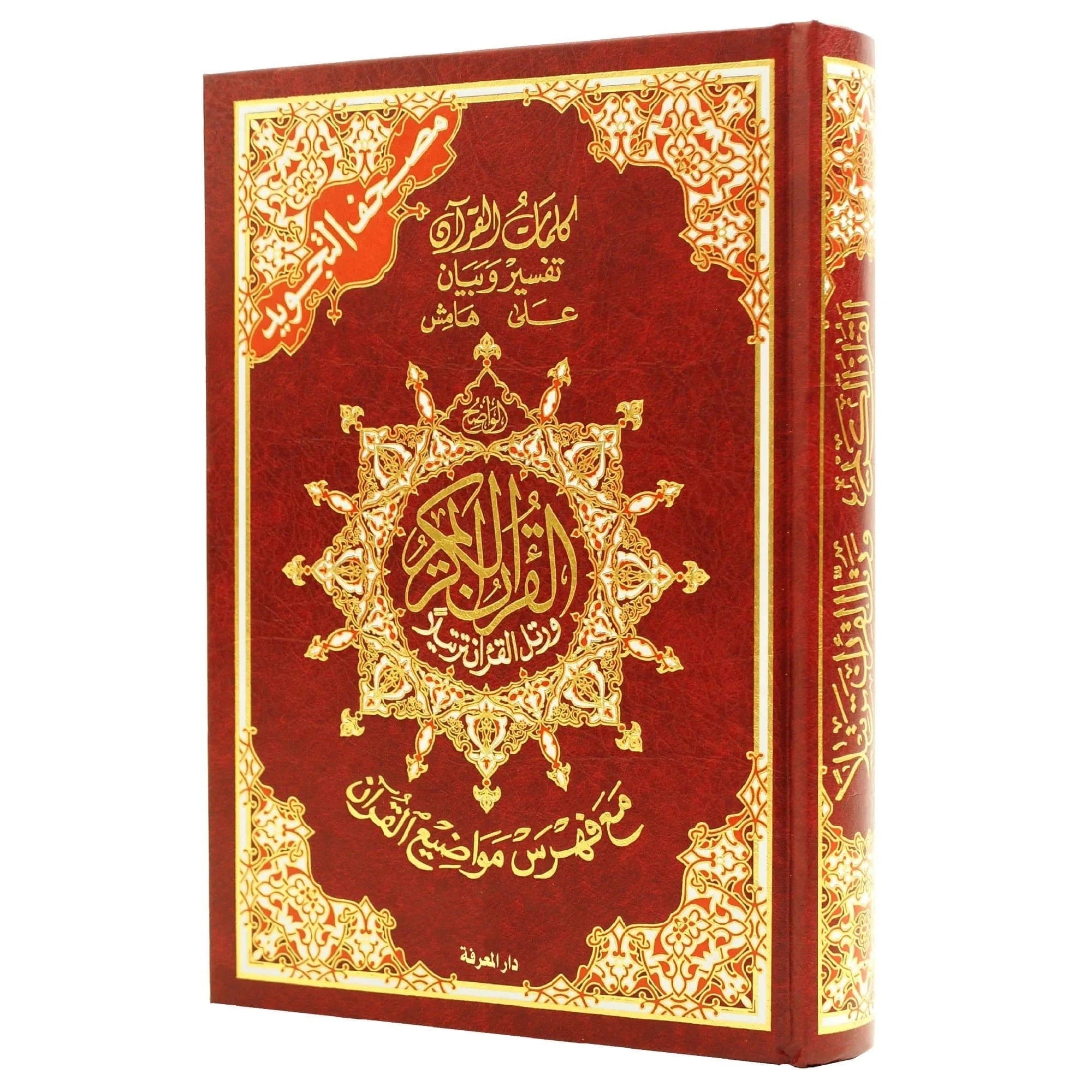 Coran Tajwid En Arabe - Avec Index des mots -  Hafs 10x14cm Dar Al Ma'rifa Livre Coran en Arabe Tajwid Hafs Rouge 9789933423322 Librairie Musulmane Al-imen