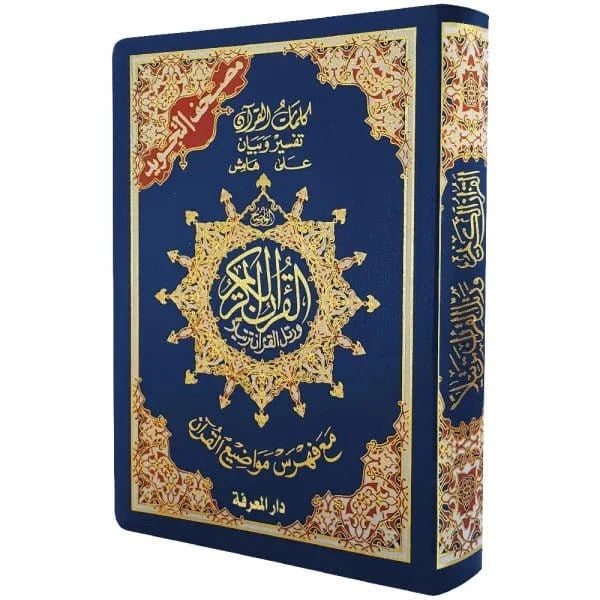Coran Tajwid En Arabe- Index Des Mots Du Coran - Hafs 14x20cm - Flexible Dar Al Ma'rifa Livre Coran en Arabe Tajwid Hafs Bleu 9789933458645 Librairie Musulmane Al-imen