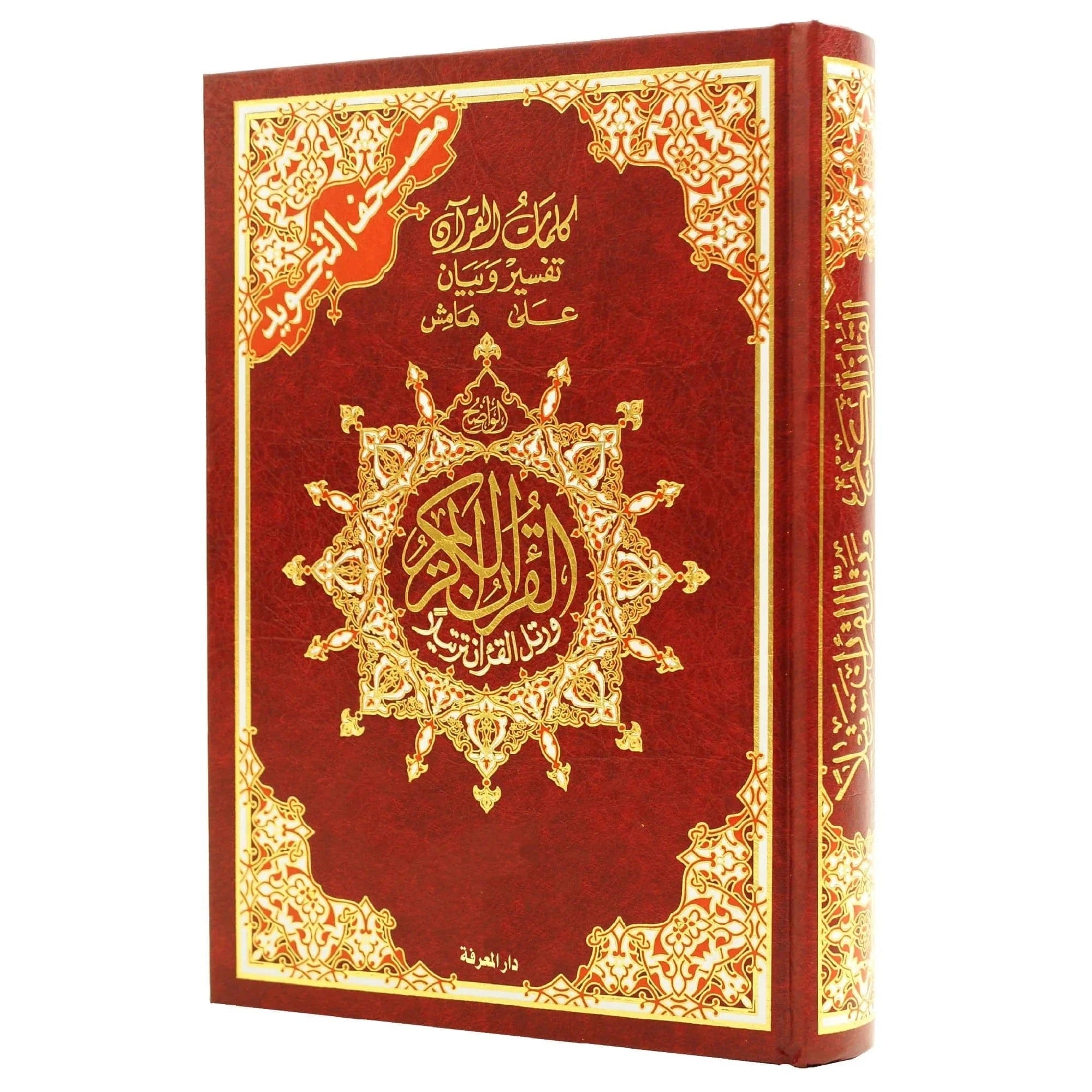 Coran Tajwid En Arabe - Index Des Mots Du Coran - Hafs 35x50cm Dar Al Ma'rifa Livre Coran en Arabe Tajwid Hafs Rouge 9789933645205 Librairie Musulmane Al-imen