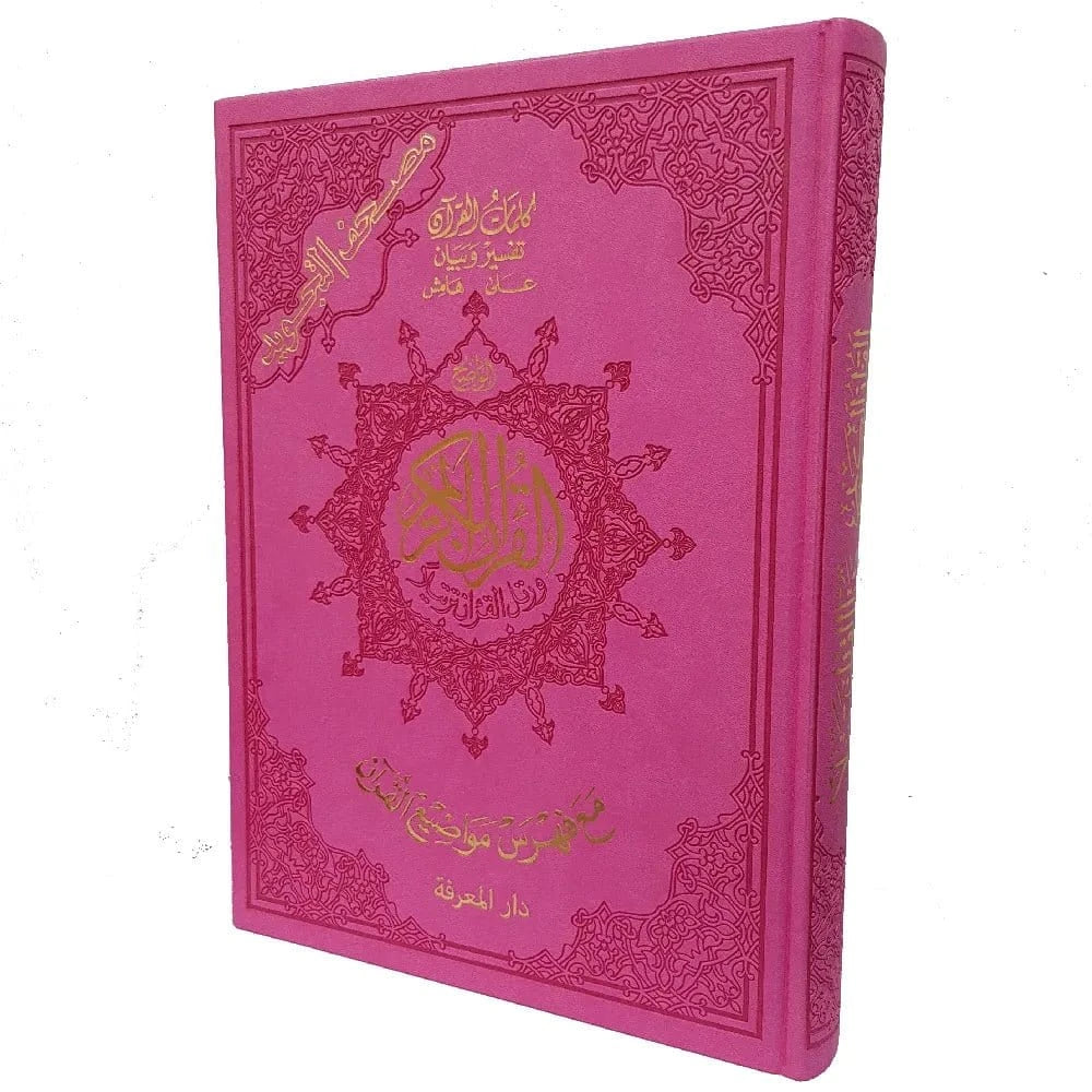Coran Tajwid en Cuir Doré de Luxe (avec index des mots et des sujets) Dar Al Ma'rifa Coran Rose 9789933573461 Librairie Musulmane Al-imen