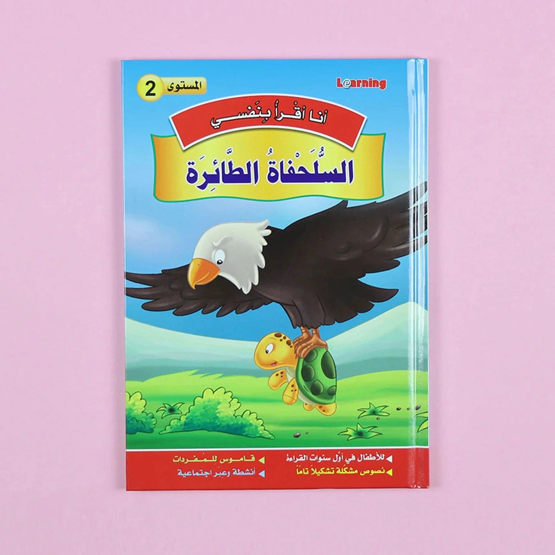 سلسلة أنا أقرأ بنفسي (المستوى الثاني) Digital Future Livres Arabe 9786144087602 Librairie Musulmane Al-imen