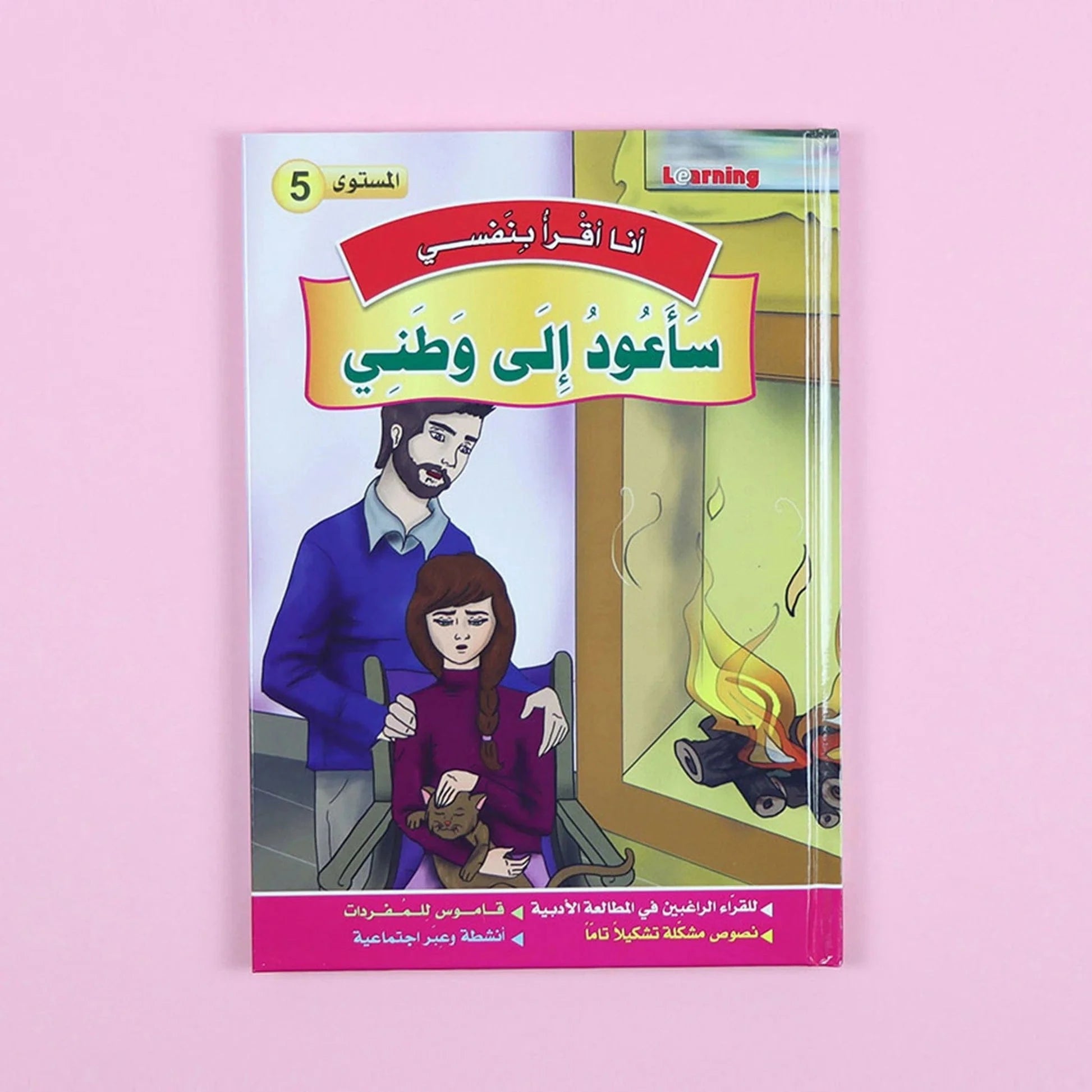 سلسلة أنا أقرأ بنفسي (المستوى الخامس) Digital Future Livres Arabe 9786144087633 Librairie Musulmane Al-imen