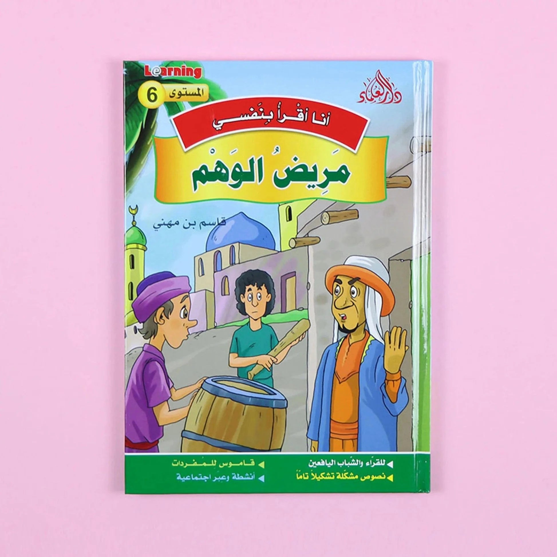 سلسلة أنا أقرأ بنفسي (المستوى السادس) Digital Future Livres Arabe 9786144087640 Librairie Musulmane Al-imen