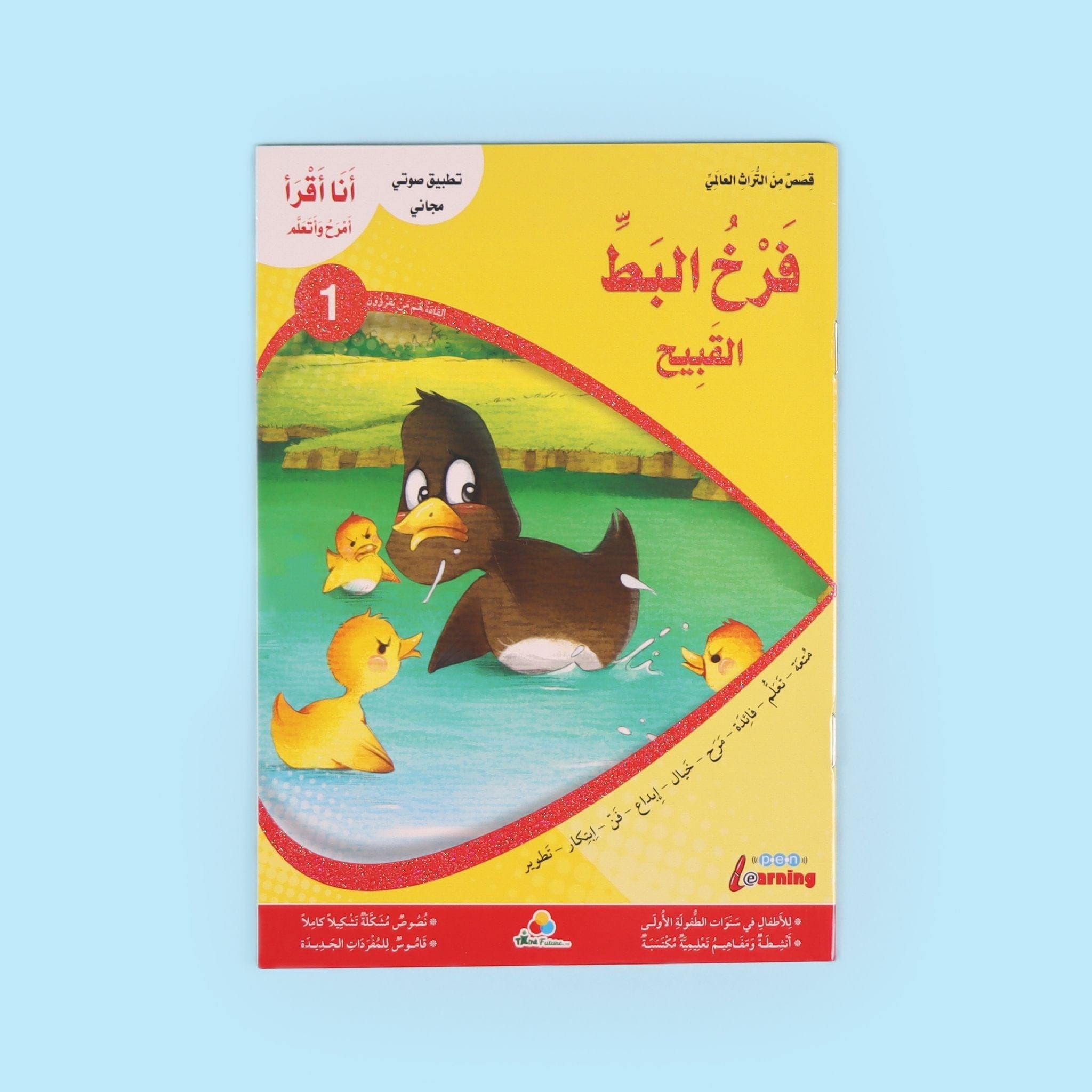 سلسلة أنا أقرأ أمرح وأتعلم- المستوى الأول Digital Future Livres Arabe 9786144474303 Librairie Musulmane Al-imen