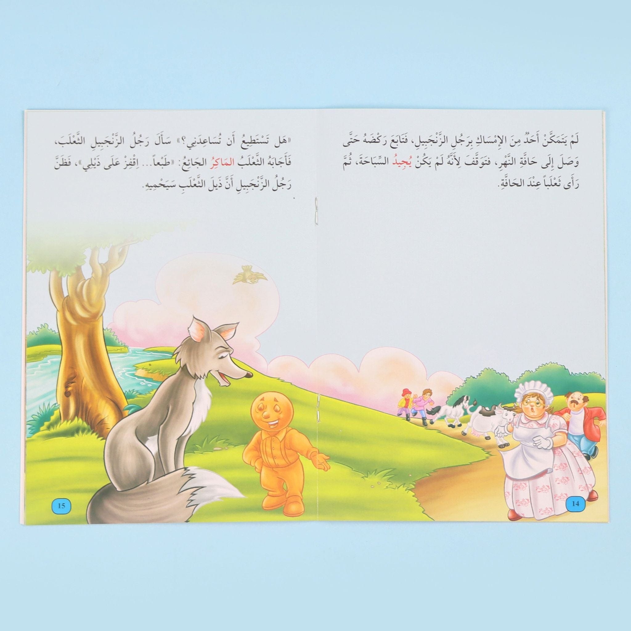 سلسلة أنا أقرأ أمرح وأتعلم- المستوى الثاني Digital Future Livres Arabe 9786144474310 Librairie Musulmane Al-imen