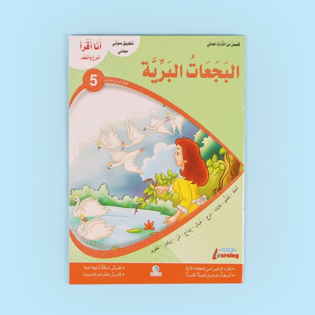 سلسلة أنا أقرأ أمرح وأتعلم - المستوى الخامس Digital Future Livres Arabe 9786144474341 Librairie Musulmane Al-imen