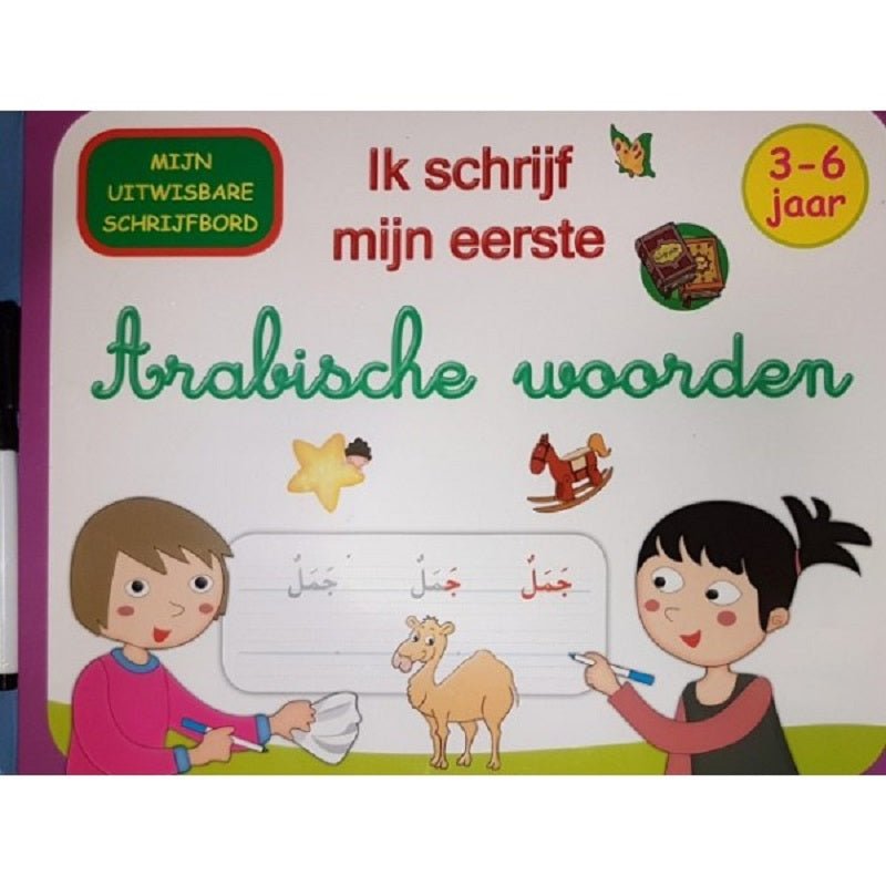 Ik schrijf mijn eerste Arabische woorden Al - imen