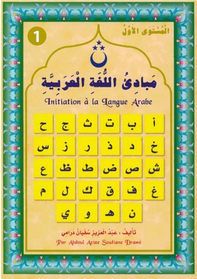 Initiation à la Langue Arabe (Niveau 1) - مبادئ اللغة العربية - الجزء الأول disponible chez Al - imen