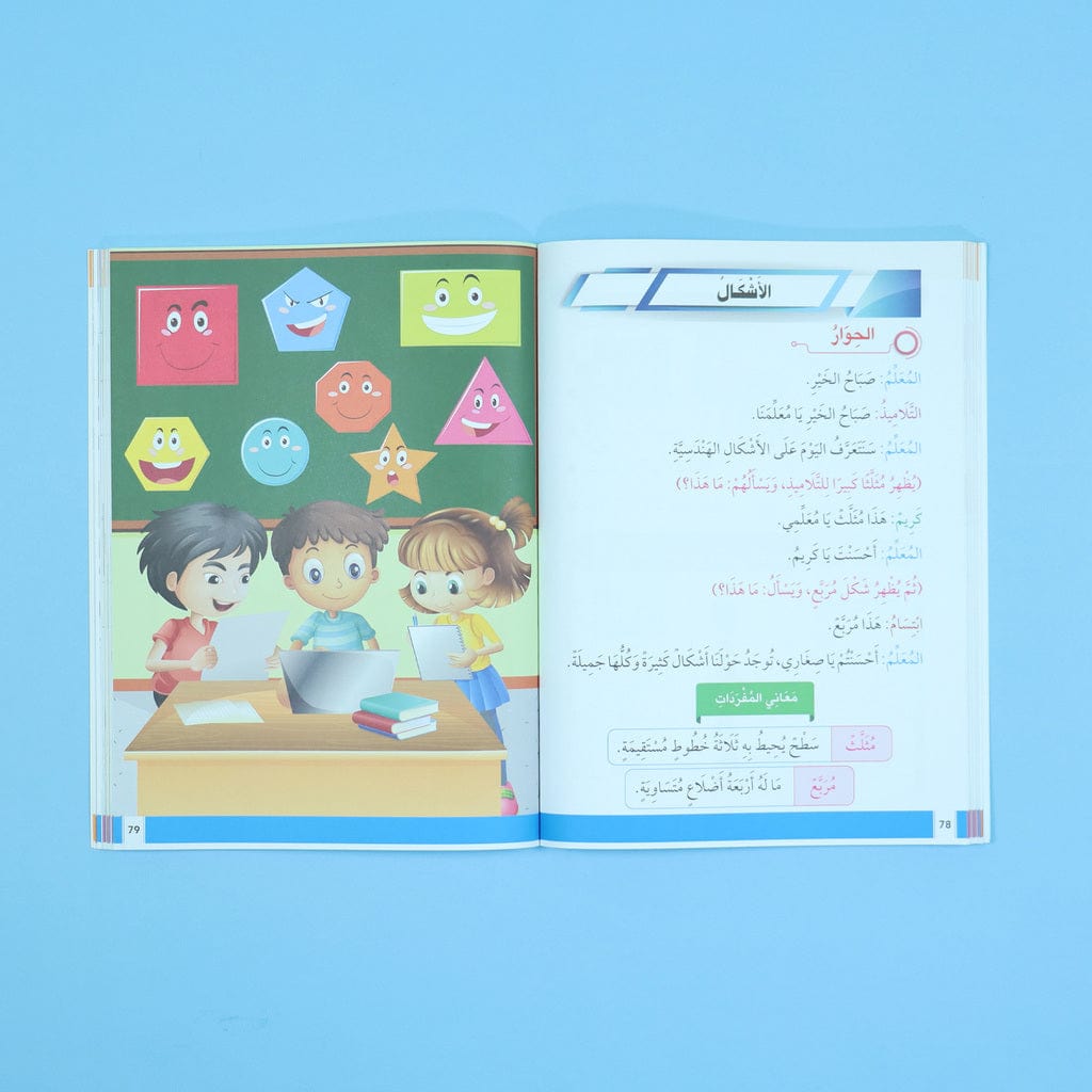 أتعلم العربية - المستوى الأول | J'apprends l'Arabe - Niveau 1 Maîtrise de l'Alphabet Arabe et Fondements de la Lecture Digital Future Livre Arabe > Enfant 9782931043165 Librairie Musulmane Al-imen