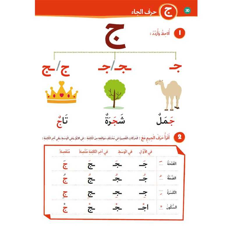 J'apprends ma langue - Ataalamu lughati - 1ere primaire - Editions al-hadith Al-Hadîth Livre Islam Enfant 9782875453112 Librairie Musulmane Al-imen