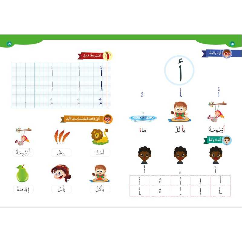 J'apprends ma langue - Ataalamu lughati - 2e Maternelle Al-Hadîth Livre Islam Enfant 9782875451125 Librairie Musulmane Al-imen