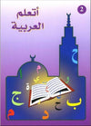 J'apprends l'arabe (Niveau 2) - أتعلم العربية - المستوى الثاني - Livres par édition par Sana disponible chez Al - imen