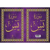 La Sourate Yâ Sîn disponible chez Al - imen