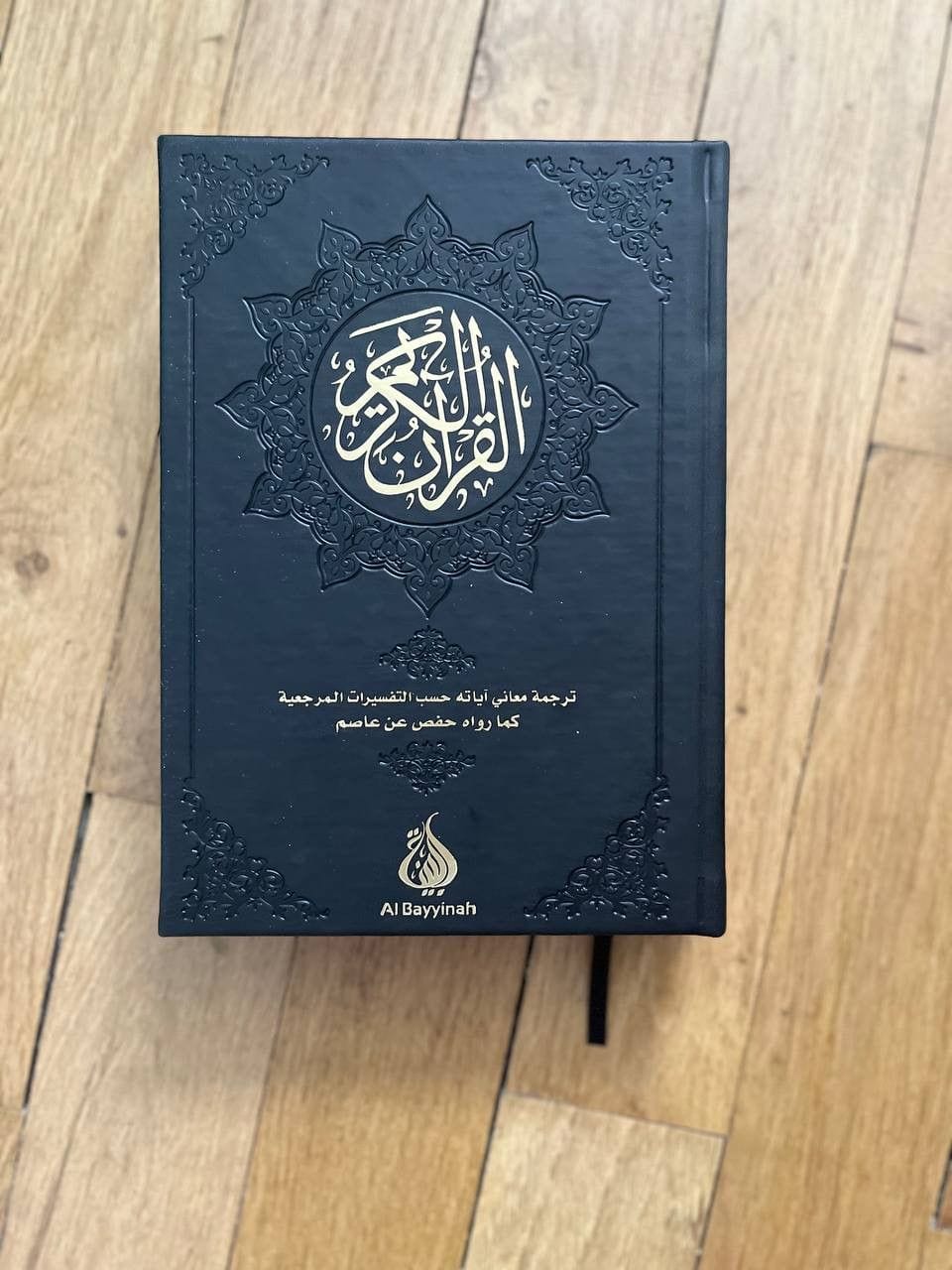 Le Coran : traduction d'après les exégèses de référence - Hafs Al-Bayyinah Livre Coran en Arabe Tajwid Hafs Noir / Grande (14 x 21 cm) 9782902526338 Librairie Musulmane Al-imen