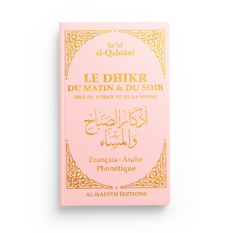 Le dhikr du matin et du soir tiré du Coran et de la Sunna - Sa‘îd al - Qahtânî Rose Al - imen