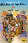 Le Grand Livre des Histoires des Prophètes (Tome 2)(Français - Arabe) قَصَصُ الأَنْبِيَاء Al - imen