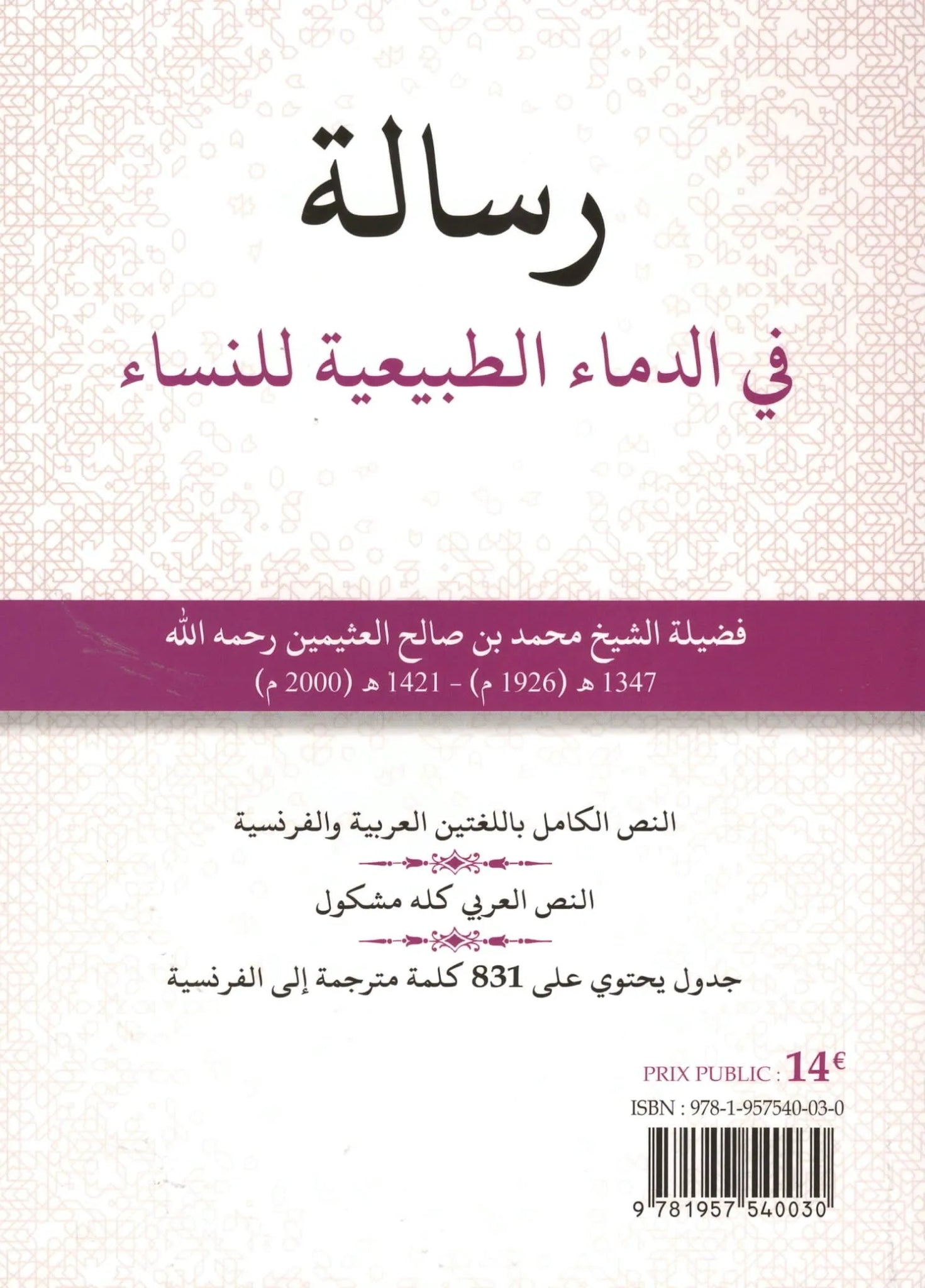 Le guide des Sangs féminins par le Cheikh Muhammad Al - ‘Uthaymîn disponible chez Al - imen