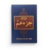 LE NOBLE CORAN : CHAPITRE JOUZ' 'AMMA - EDITIONS AL-IMEN