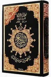 Le Saint Coran Tajwid Lecture Hafs (Edition Arabe - Format: 25 x 35 cm) - مصحف التجويد, كلمات القرآن تفسير و بيان، مع فهرس مواضيع القرآن Dar Al Ma'rifa Livre Saint Coran en Arabe Al Tajwid Hafs Noir 9782492023330 Librairie Musulmane Al-imen