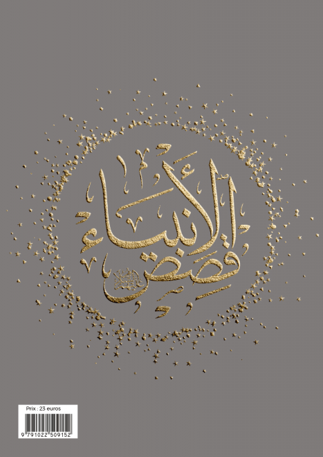 Les Histoires des Prophètes (Qisas al-anbiya) d'Ibn Khatir - Grand format (17x24) (Pages Arc en ciel) - éditions Al Bouraq Al Bouraq Livre > Islam Librairie Musulmane Al-imen