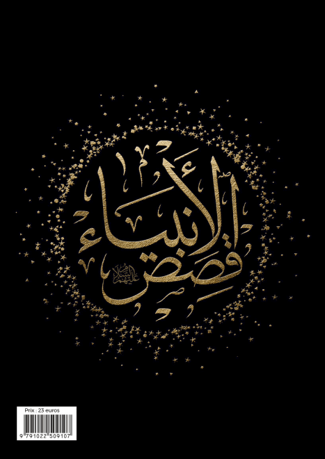 Les Histoires des Prophètes (Qisas al - anbiya) d'Ibn Khatir - Grand format (17x24) (Pages Arc en ciel) - éditions Al Bouraq Noir Al - imen