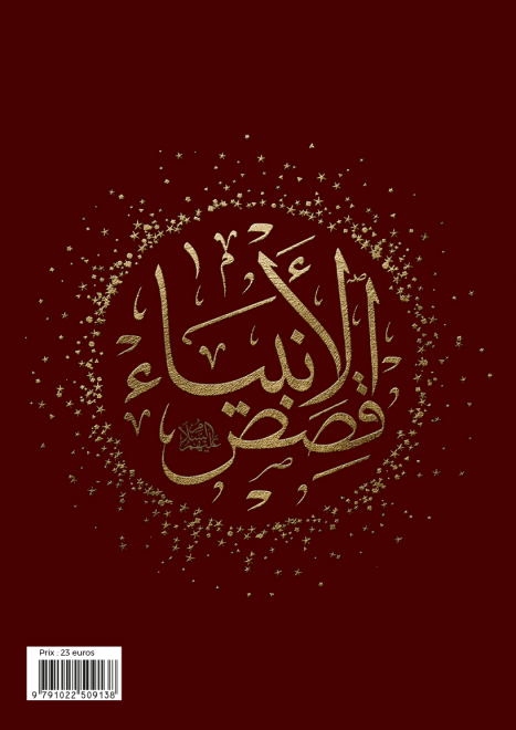 Les Histoires des Prophètes (Qisas al - anbiya) d'Ibn Khatir - Grand format (17x24) (Pages Arc en ciel) - éditions Al Bouraq Bordeaux Al - imen